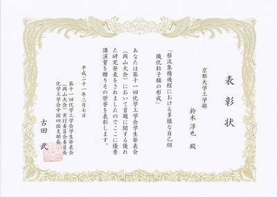 award-suzuki