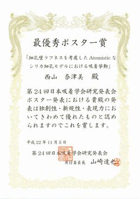 Nishiyama_Award