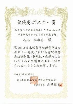Nishiyama_Award
