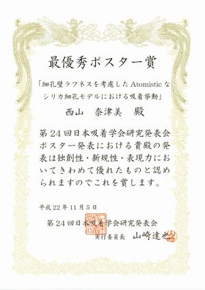 Nishiyama_Award