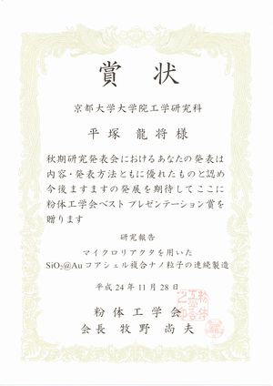 Poster Award (Hiratsuka)