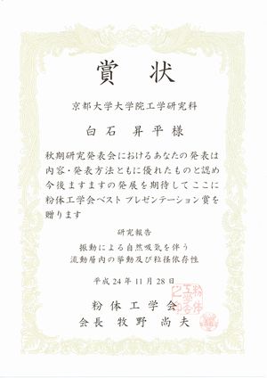 Poster Award (Shiraishi)