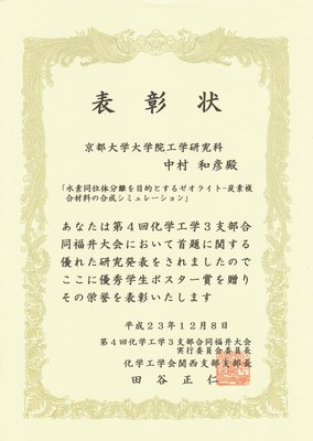 award_nakamura