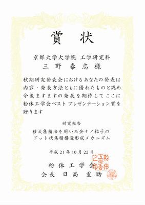 Award-Mino