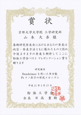 Award-Yamamoto