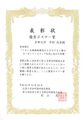 scej3b-tokushima-award-nakamura