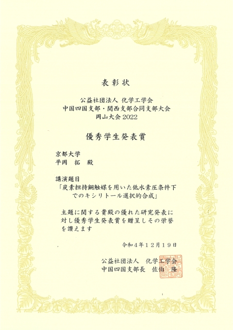 20221219-hiraoka-scej-okayama-award