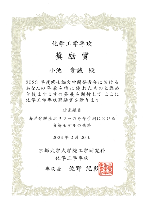 令和5年度修論中間発表会奨励賞賞状