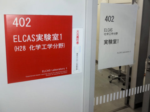 H28 ELCAS第1回 写真1