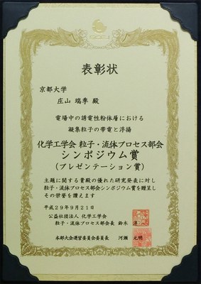 SCEJ Award to Shoyama1