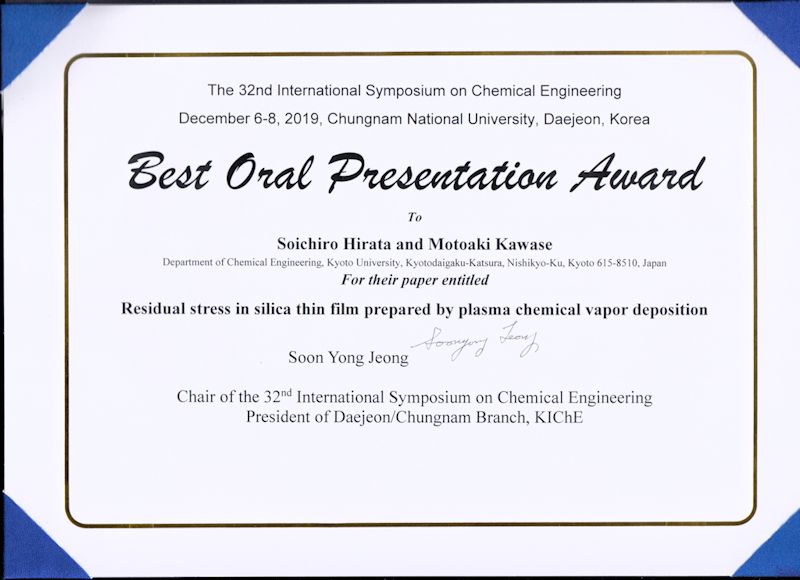 32nd ISChE - Best oral presentation award