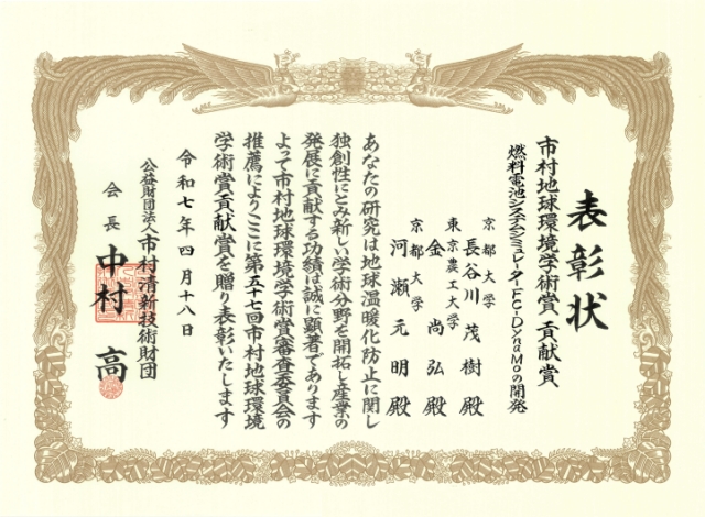 20250418市村賞賞状 20250418市村賞賞状