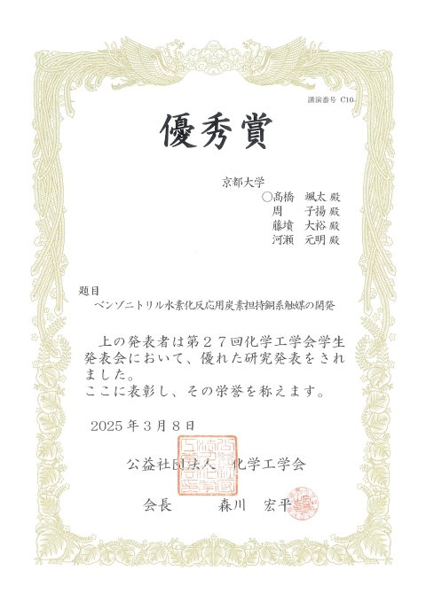 scejstu27award-takahashi.jpg